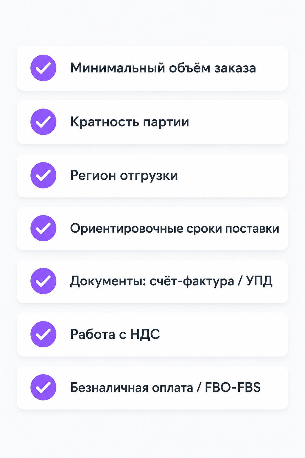 Чек-лист условий поставки для B2B-карточки товара: 7 пунктов