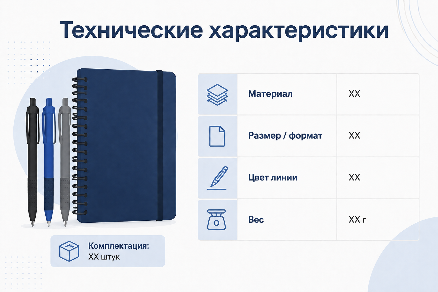Слайд инфографики с техническими характеристиками канцелярского товара