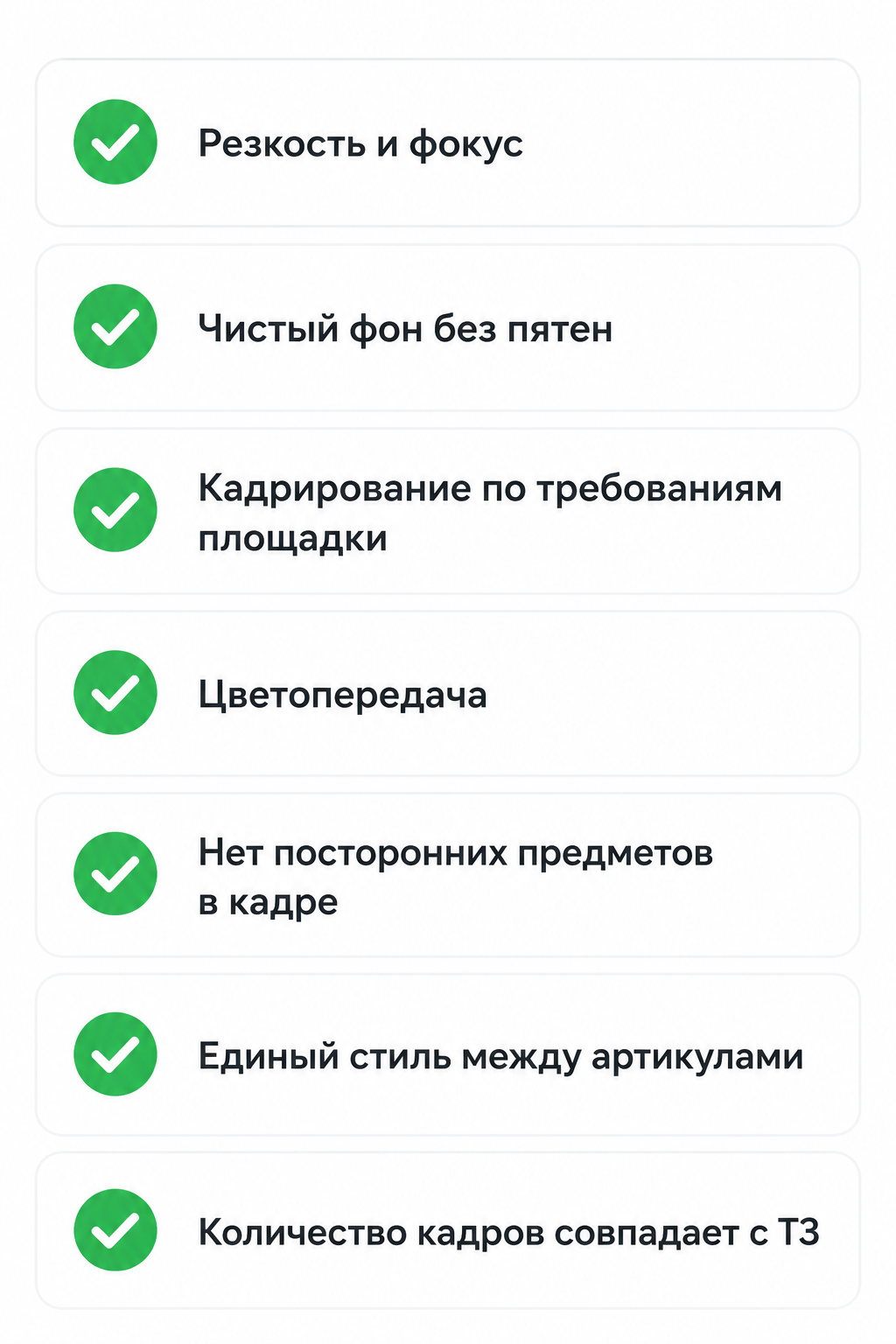 Чек-лист из семи пунктов для приёмки фото от фотографа перед публикацией карточки