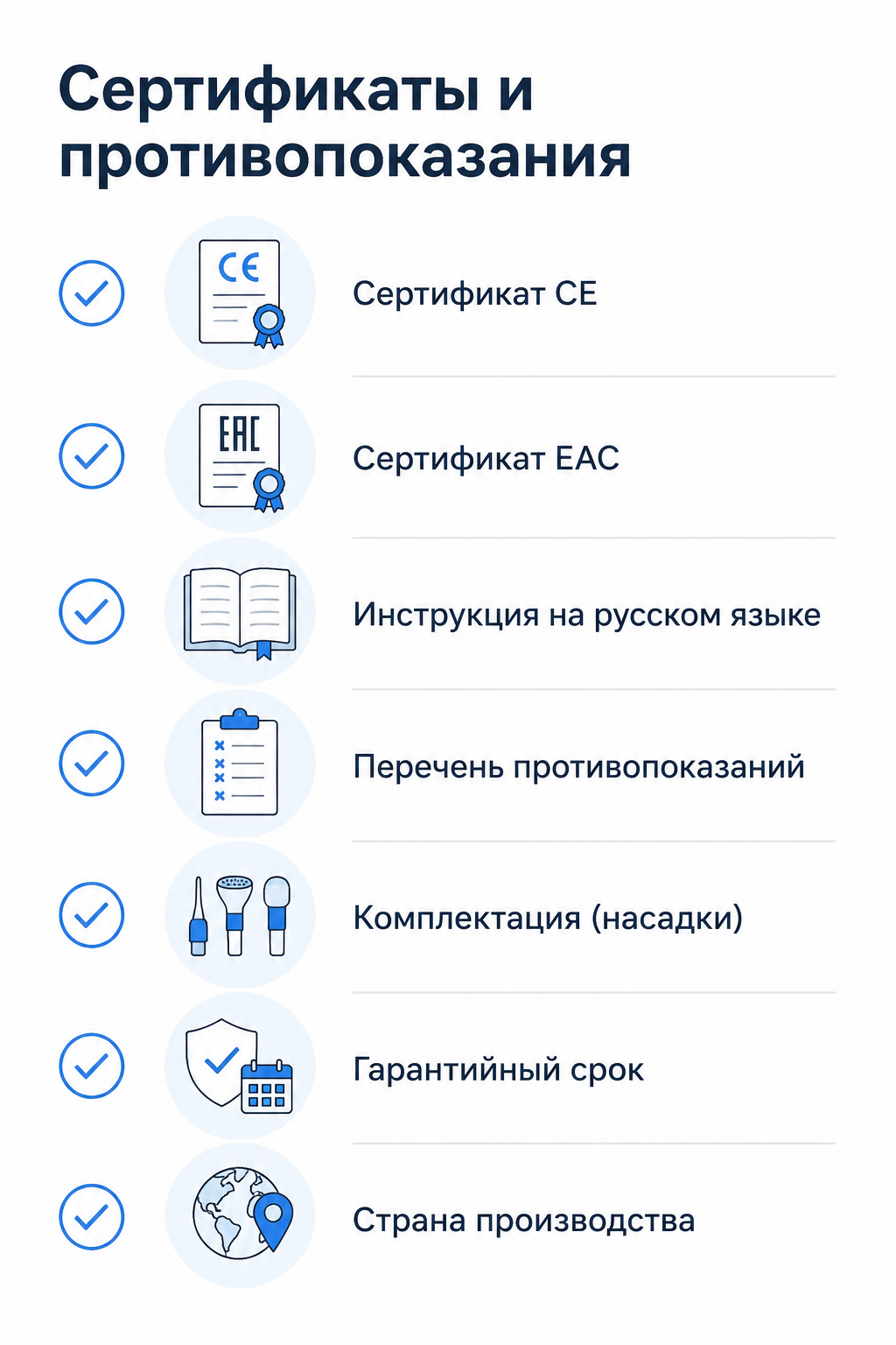 Чек-лист сертификатов и противопоказаний для карточки косметологического прибора