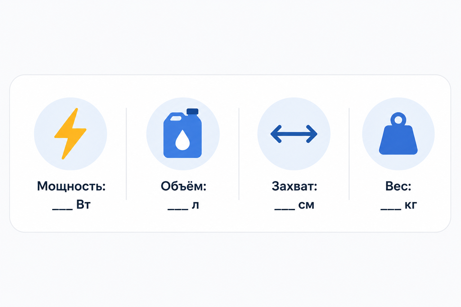 Шаблон блока технических характеристик садовой техники для карточки товара