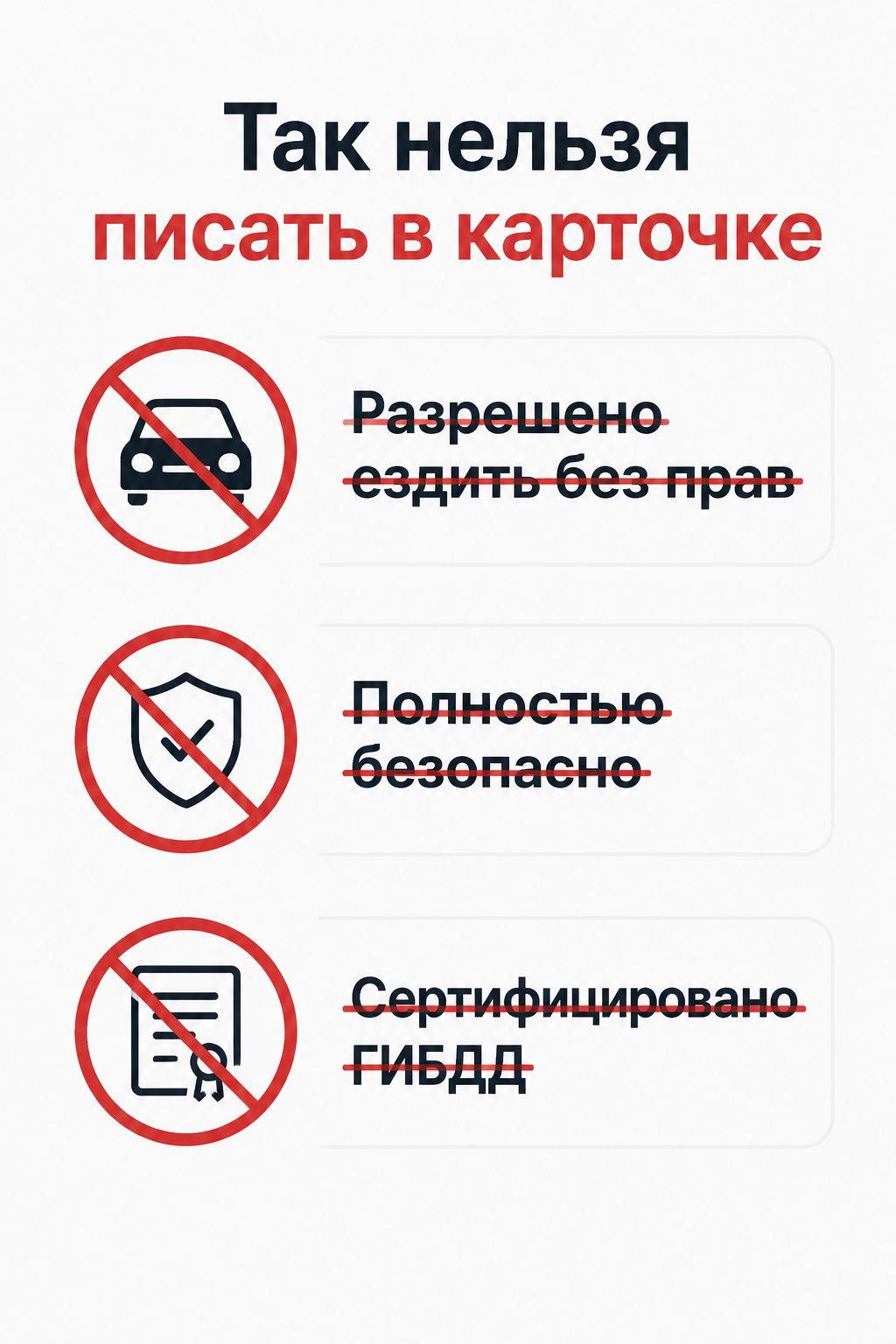 Три запрещённые формулировки для карточки электросамоката: „разрешено без прав“, „безопасно“, „сертифицировано ГИБДД“
