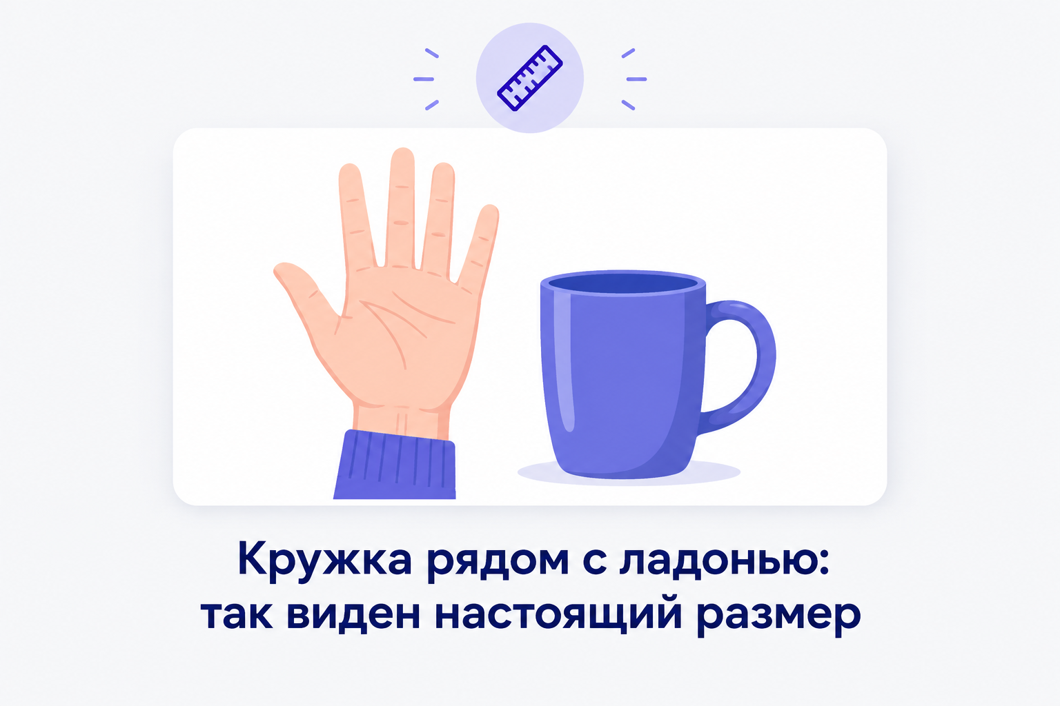 Кружка из набора посуды рядом с ладонью для сравнения размера