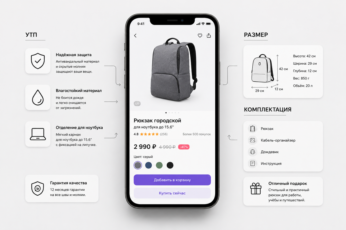 Смартфон с карточкой товара и элементами инфографики для маркетплейса