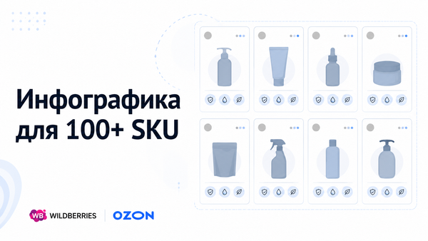 Обложка статьи про масштабирование инфографики для 100+ SKU на маркетплейсах