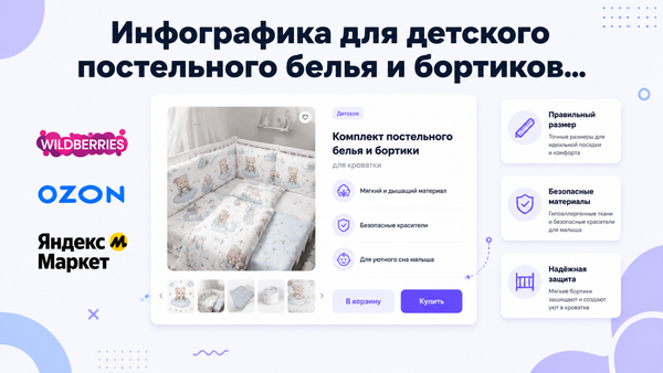 Плоская раскладка комплекта детского постельного белья и бортиков для кроватки — карточка маркетплейса